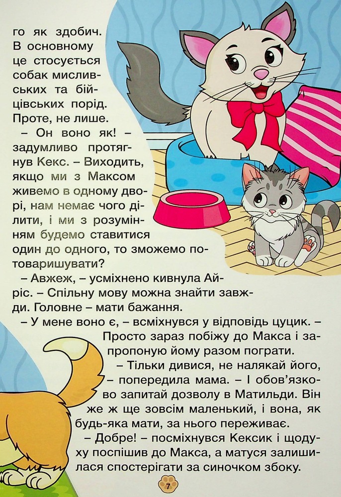 Книга Школярик. Песик Кексик та його друзі. Фото 12