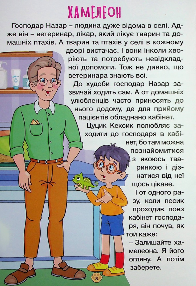 Книга Школярик. Песик Кексик та його друзі. Фото 13