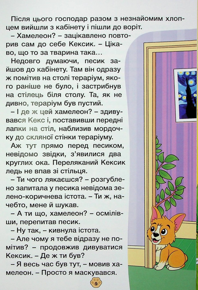 Книга Школярик. Песик Кексик та його друзі. Фото 14