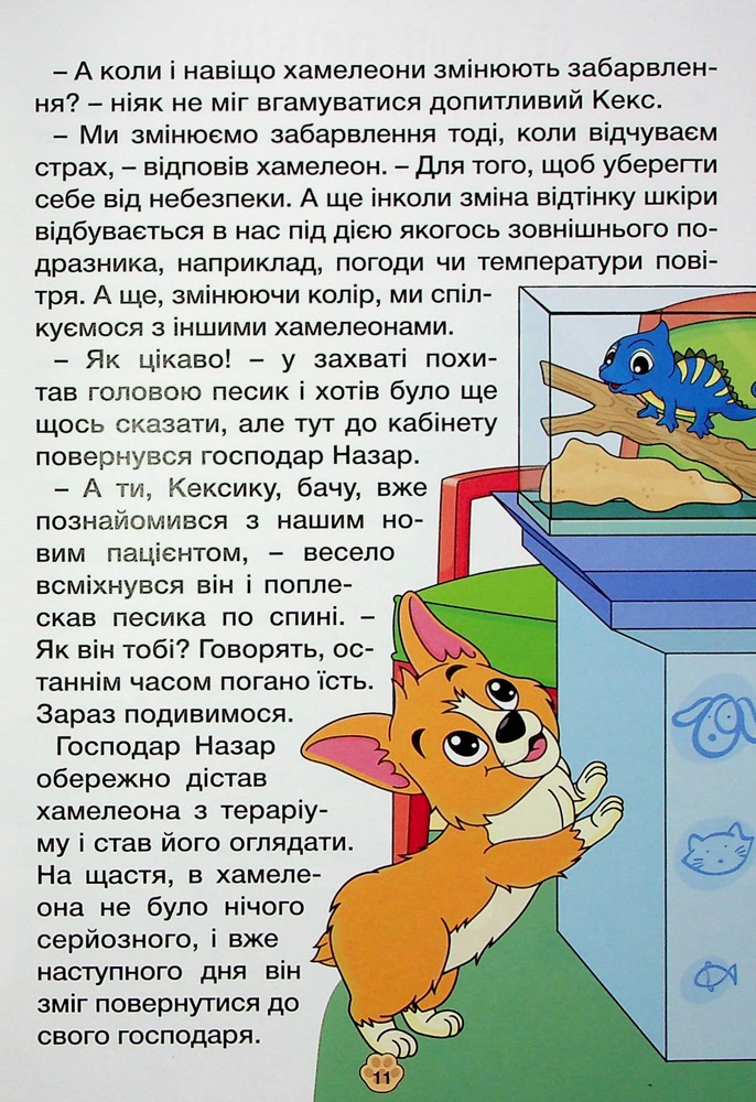 Книга Школярик. Песик Кексик та його друзі. Фото 16