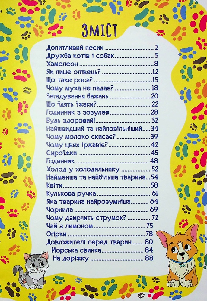 Книга Школярик. Песик Кексик та його друзі. Фото 17