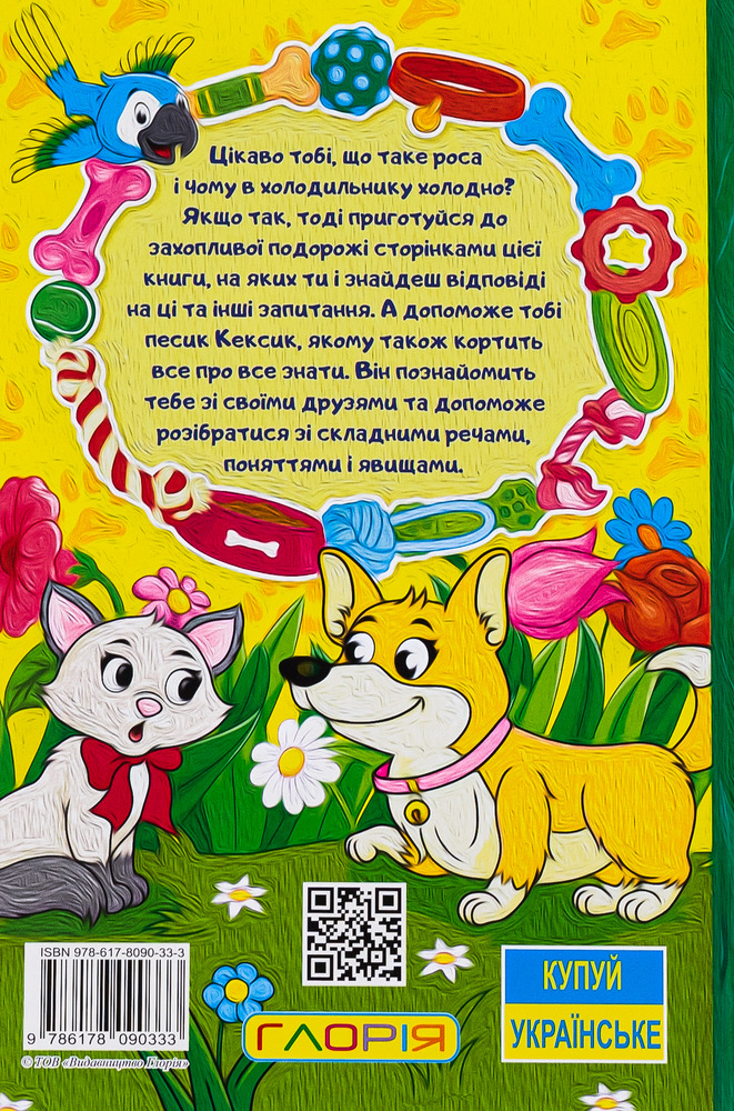 Книга Школярик. Песик Кексик та його друзі. Фото 2