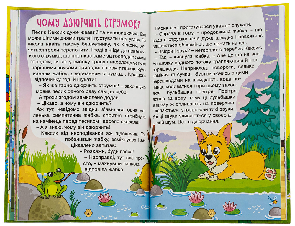 Книга Школярик. Песик Кексик та його друзі. Фото 4