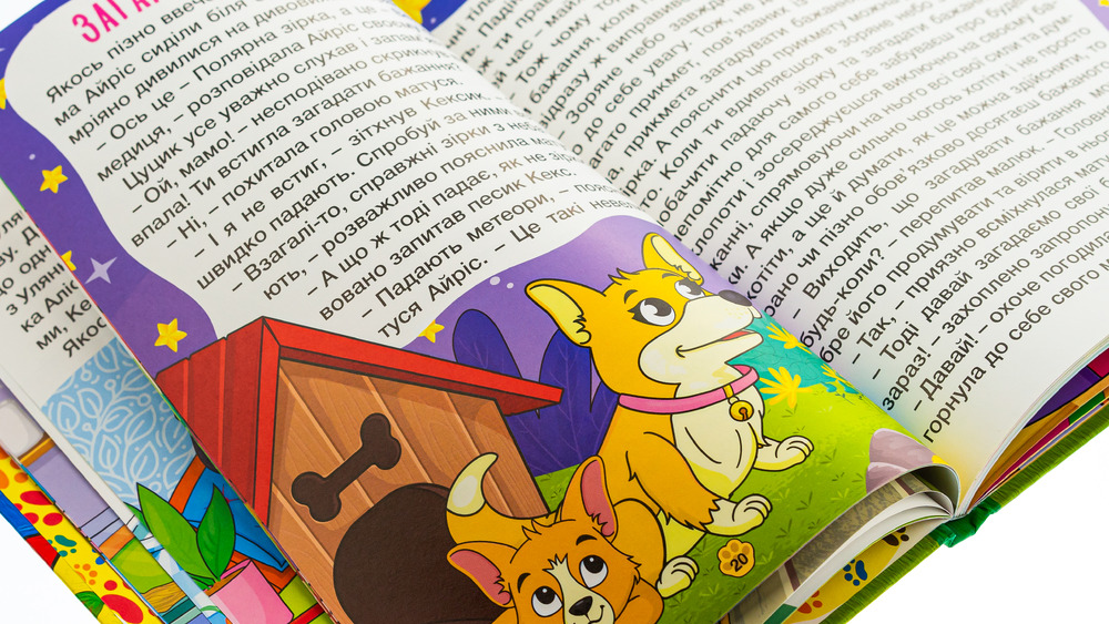 Книга Школярик. Песик Кексик та його друзі. Фото 6