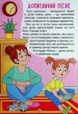 Книга Школярик. Песик Кексик та його друзі. Фото 7