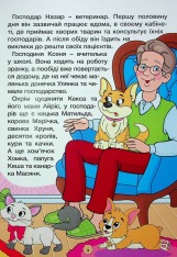 Книга Школярик. Песик Кексик та його друзі. Фото 8