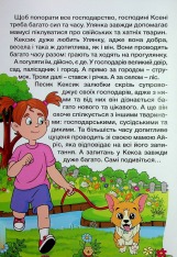 Книга Школярик. Песик Кексик та його друзі. Фото 9