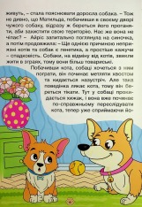 Книга Школярик. Песик Кексик та його друзі. Фото 11
