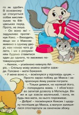 Книга Школярик. Песик Кексик та його друзі. Фото 12
