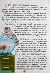 Книга Школярик. Песик Кексик та його друзі. Фото 15