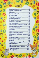 Книга Школярик. Песик Кексик та його друзі. Фото 17