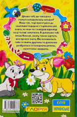 Книга Школярик. Песик Кексик та його друзі. Фото 2