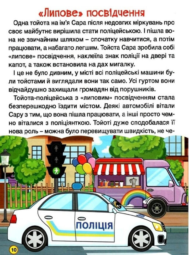 Книга Автівки та їх друзі. Велика книга - Юлія Карпенко. Фото 6