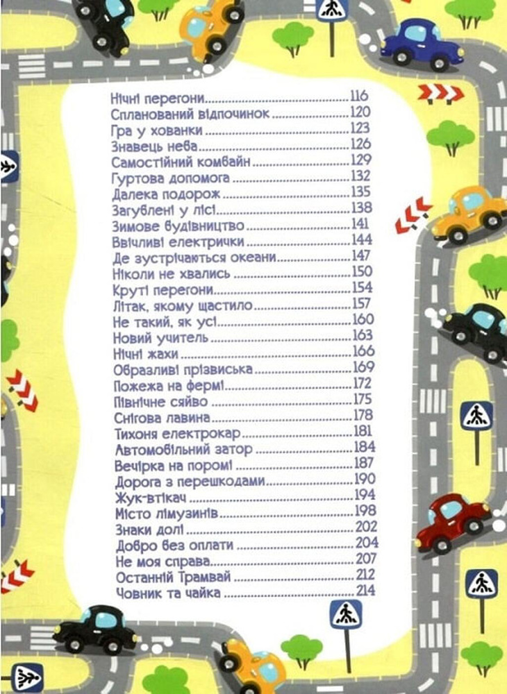 Книга Автівки та їх друзі. Велика книга - Юлія Карпенко. Фото 5