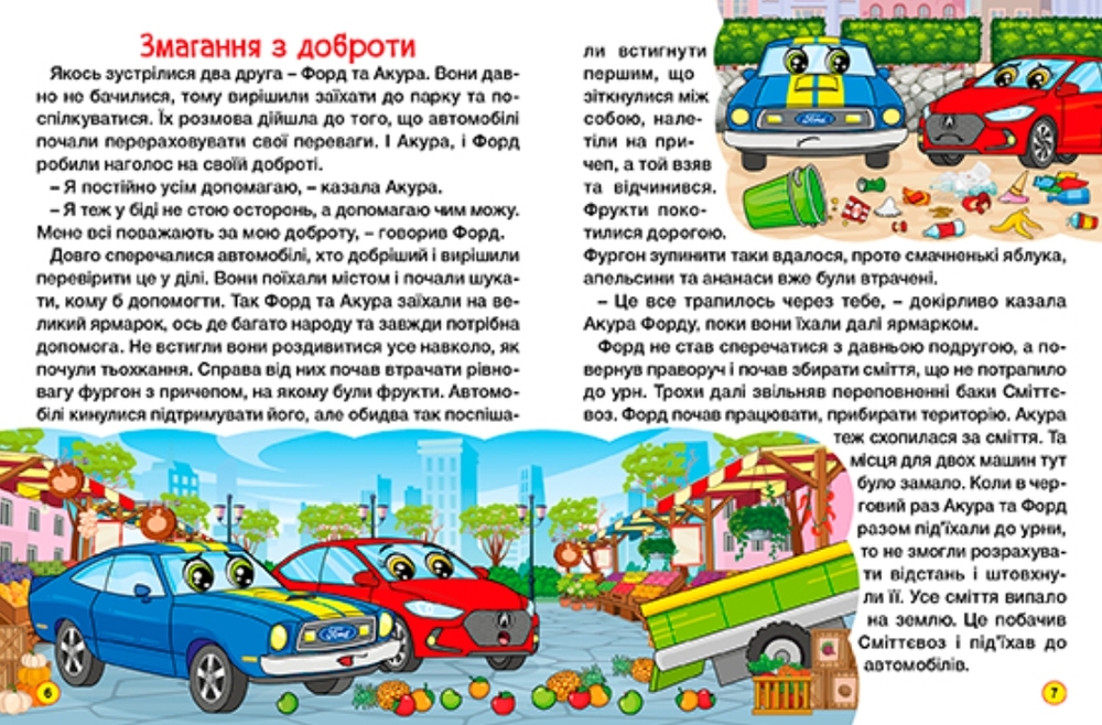 Книга Автівки та їх друзі. Велика книга - Юлія Карпенко. Фото 7