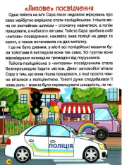 Книга Автівки та їх друзі. Велика книга - Юлія Карпенко. Фото 6