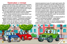 Книга Автівки та їх друзі. Велика книга - Юлія Карпенко. Фото 8