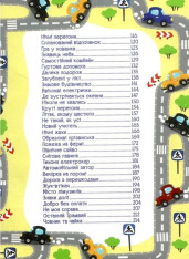 Книга Автівки та їх друзі. Велика книга - Юлія Карпенко. Фото 5