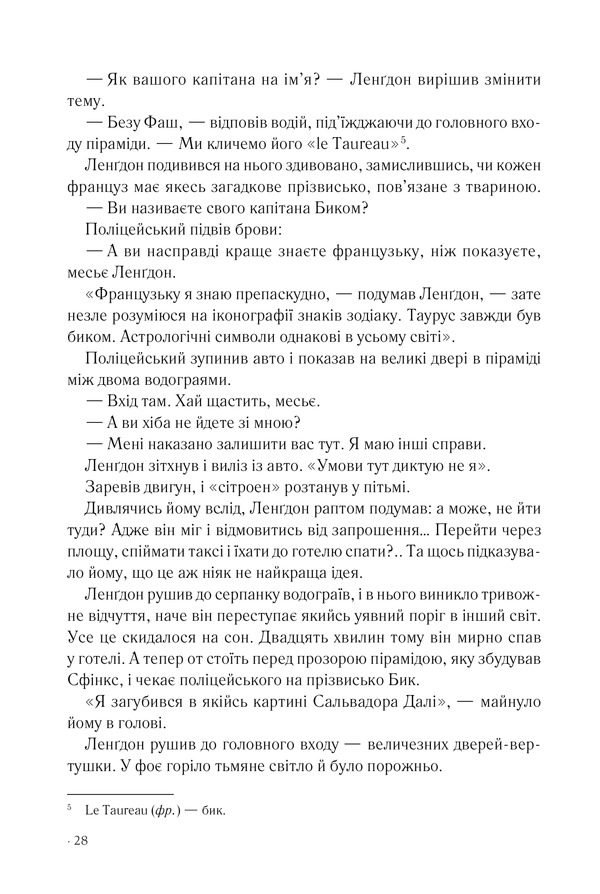 Книга Код да Вінчі - Ден Браун. Фото 19