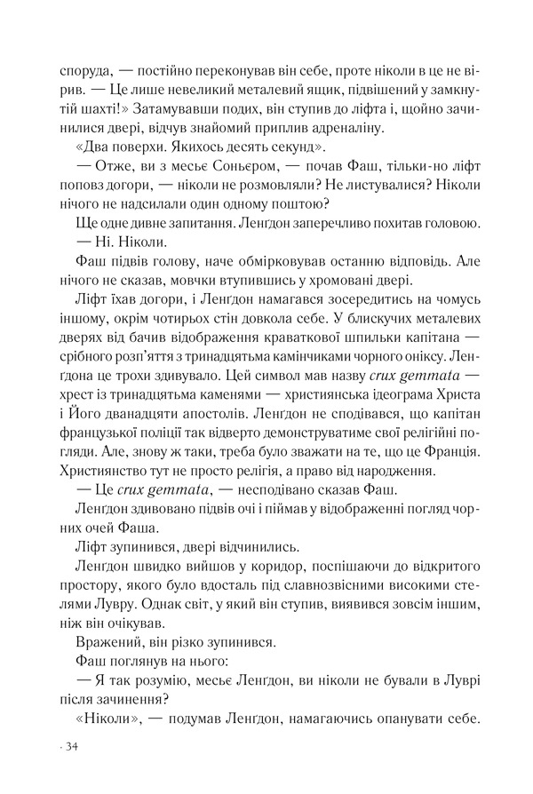 Книга Код да Вінчі - Ден Браун. Фото 25