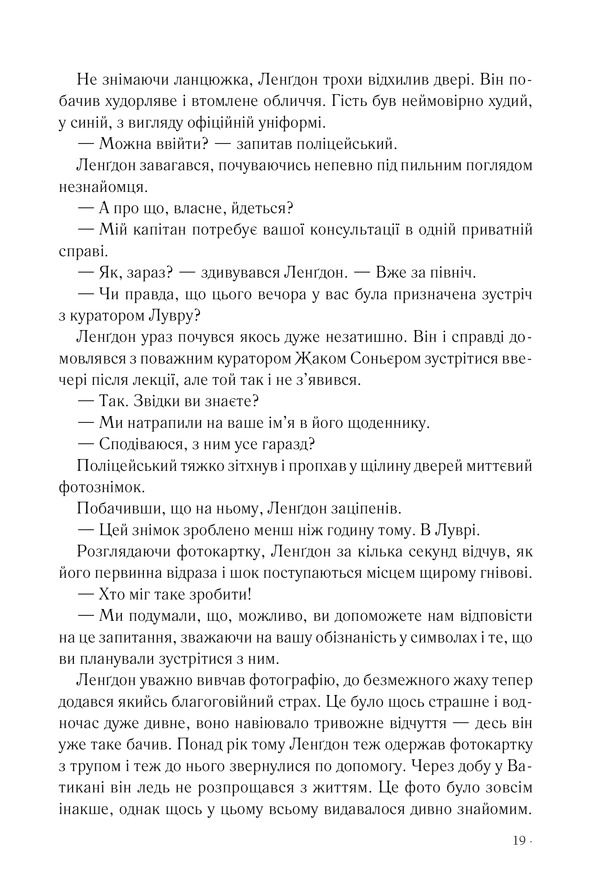 Книга Код да Вінчі - Ден Браун. Фото 10