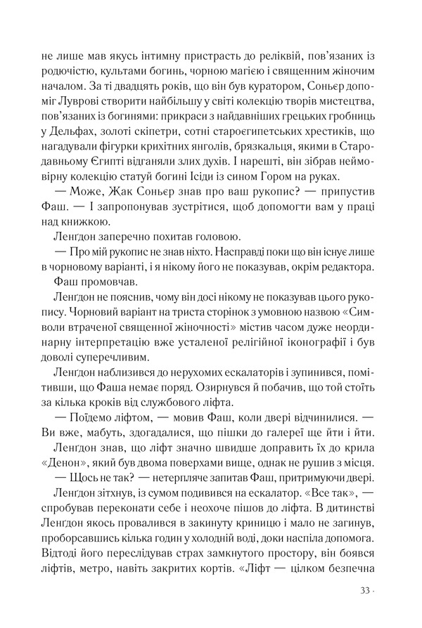 Книга Код да Вінчі - Ден Браун. Фото 24