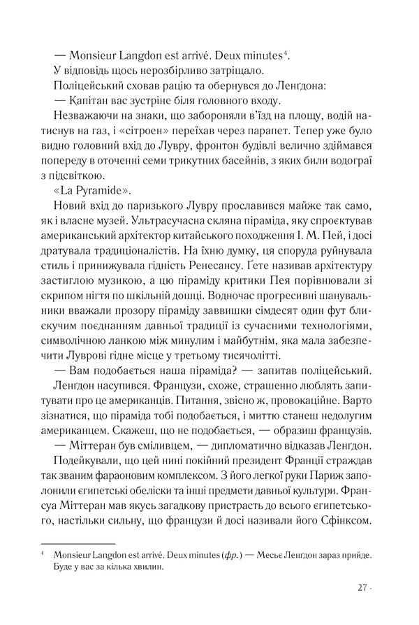Книга Код да Вінчі - Ден Браун. Фото 18
