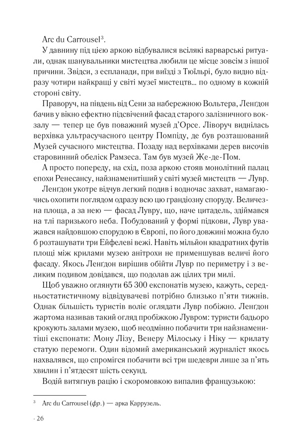 Книга Код да Вінчі - Ден Браун. Фото 17