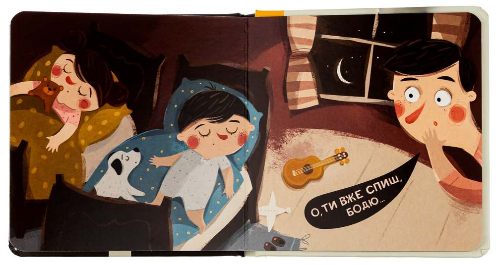 Книга Бодьо каже: Добраніч!. Фото 5