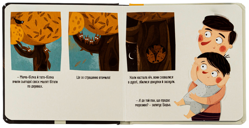 Книга Бодьо каже: Добраніч!. Фото 6
