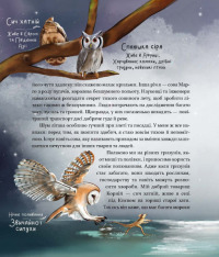 Книга Такі, як ми. Про тварин та їхні характери. Фото 11