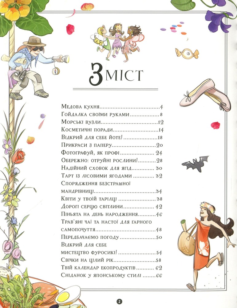 Книга Відкривай Girls’ Book. Ідеї, які варто втілити в життя!. Фото 18