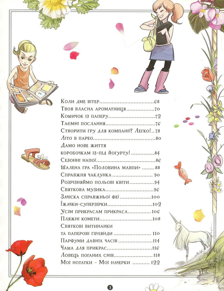 Книга Відкривай Girls’ Book. Ідеї, які варто втілити в життя!. Фото 19