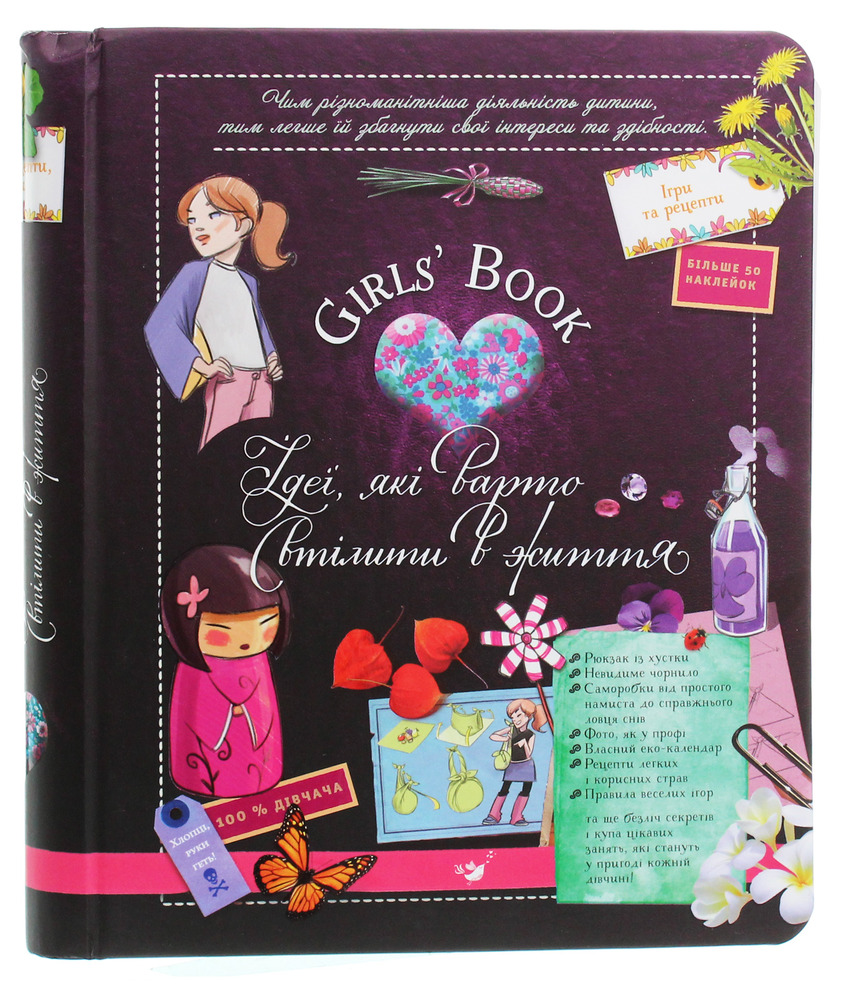 Книга Відкривай Girls’ Book. Ідеї, які варто втілити в життя!