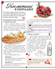 Книга Відкривай Girls’ Book. Ідеї, які варто втілити в життя!. Фото 12