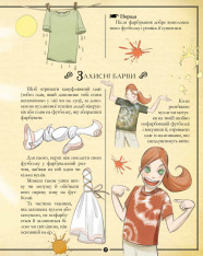 Книга Відкривай Girls’ Book. Ідеї, які варто втілити в життя!. Фото 17