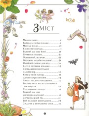 Книга Відкривай Girls’ Book. Ідеї, які варто втілити в життя!. Фото 18