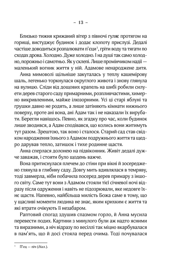 Книга Мелодія кави в тональності сподівання. Книга 2 - Наталія Гурницька. Фото 11
