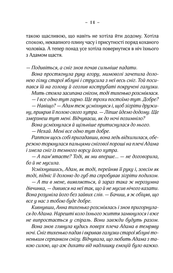 Книга Мелодія кави в тональності сподівання. Книга 2 - Наталія Гурницька. Фото 12