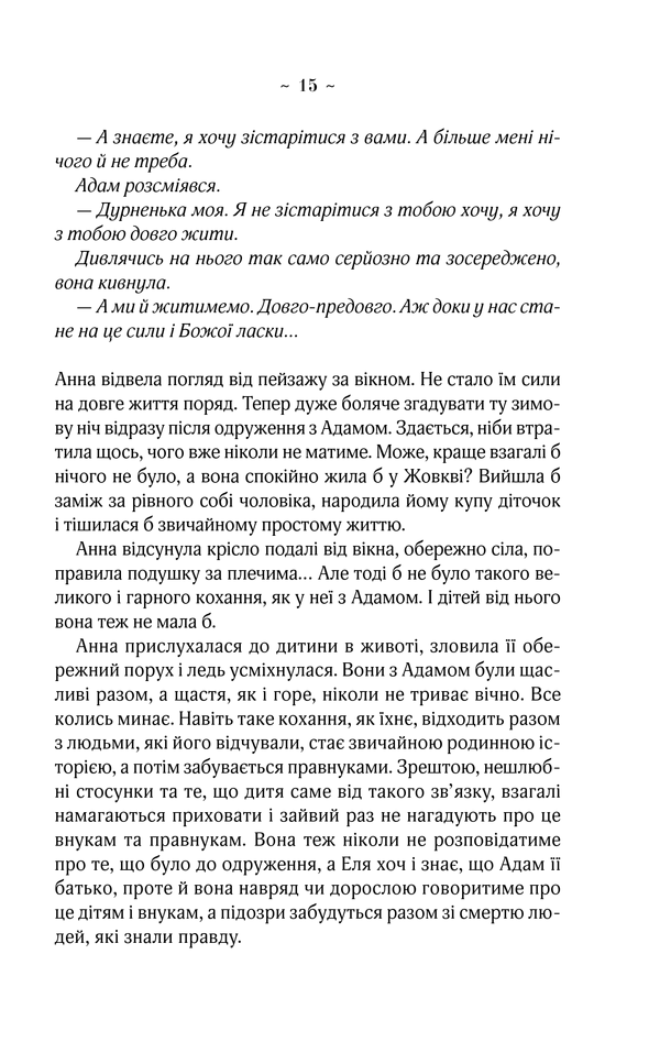 Книга Мелодія кави в тональності сподівання. Книга 2 - Наталія Гурницька. Фото 13