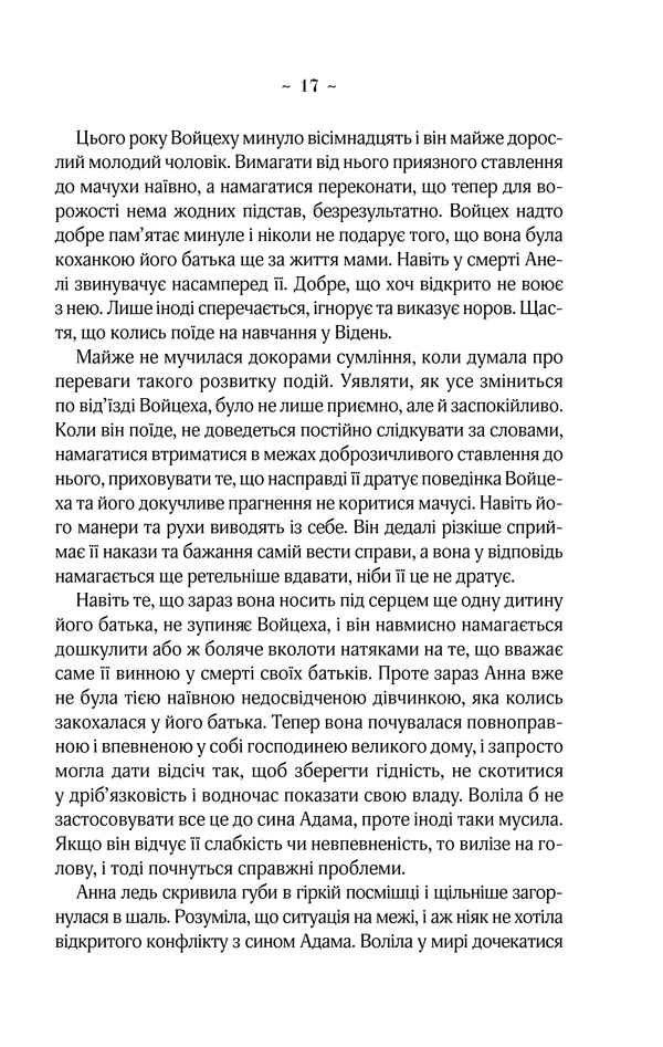 Книга Мелодія кави в тональності сподівання. Книга 2 - Наталія Гурницька. Фото 15