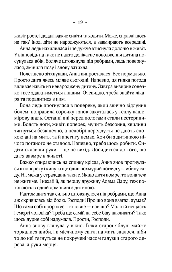 Книга Мелодія кави в тональності сподівання. Книга 2 - Наталія Гурницька. Фото 17