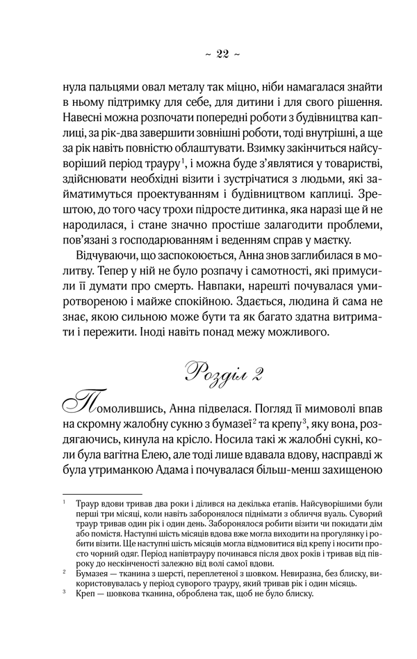Книга Мелодія кави в тональності сподівання. Книга 2 - Наталія Гурницька. Фото 20