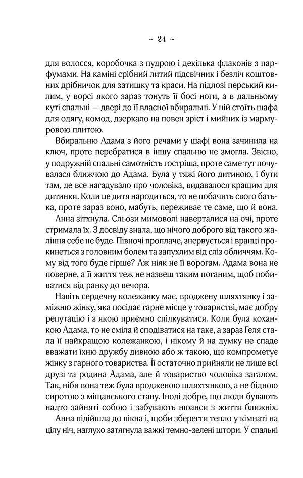 Книга Мелодія кави в тональності сподівання. Книга 2 - Наталія Гурницька. Фото 22