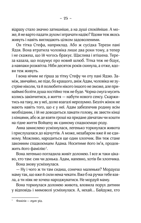 Книга Мелодія кави в тональності сподівання. Книга 2 - Наталія Гурницька. Фото 23