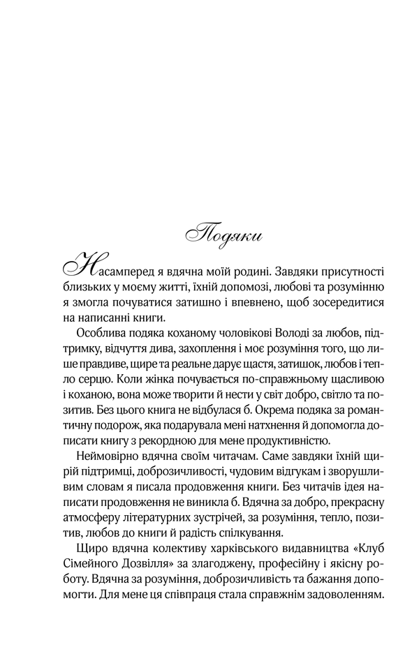 Книга Мелодія кави в тональності сподівання. Книга 2 - Наталія Гурницька. Фото 25