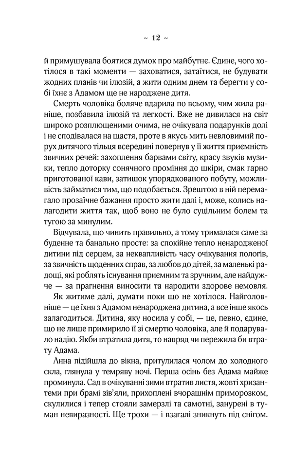 Книга Мелодія кави в тональності сподівання. Книга 2 - Наталія Гурницька. Фото 10