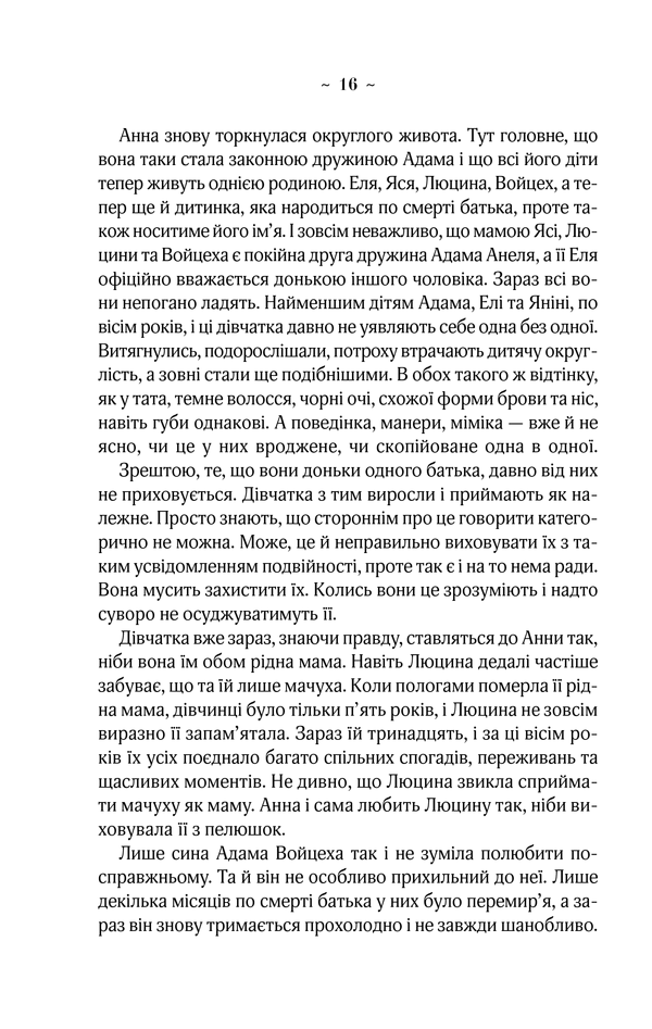 Книга Мелодія кави в тональності сподівання. Книга 2 - Наталія Гурницька. Фото 14