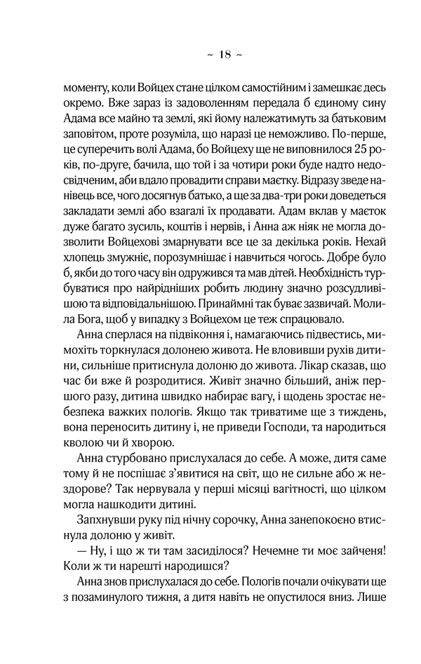 Книга Мелодія кави в тональності сподівання. Книга 2 - Наталія Гурницька. Фото 16