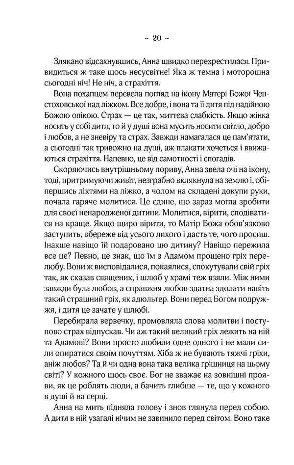 Книга Мелодія кави в тональності сподівання. Книга 2 - Наталія Гурницька. Фото 18